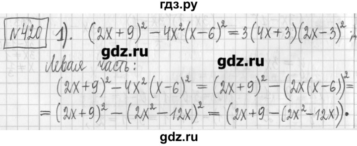 ГДЗ по алгебре 7 класс  Муравин   упражнение - 420, Решебник