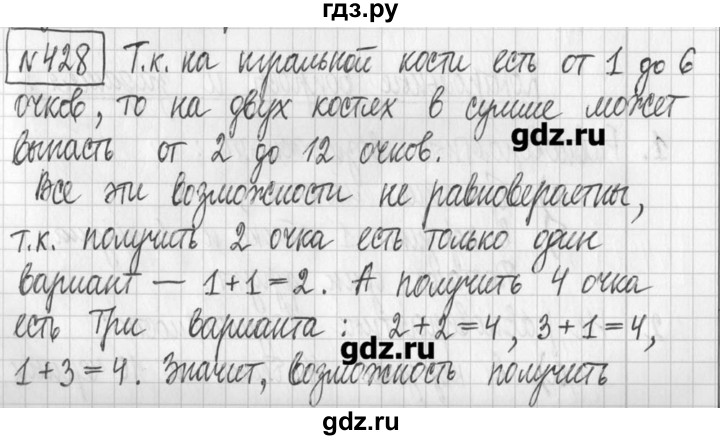 ГДЗ по алгебре 7 класс  Муравин   упражнение - 428, Решебник