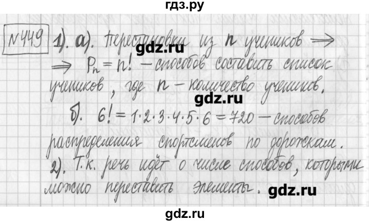 ГДЗ по алгебре 7 класс  Муравин   упражнение - 449, Решебник
