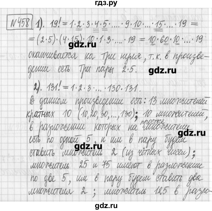 ГДЗ по алгебре 7 класс  Муравин   упражнение - 458, Решебник