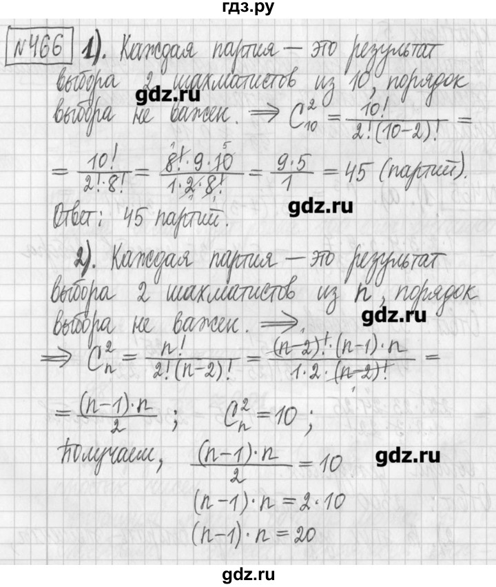 ГДЗ по алгебре 7 класс  Муравин   упражнение - 466, Решебник