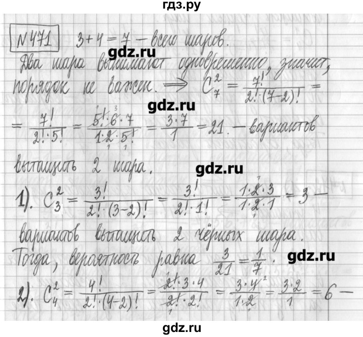 ГДЗ по алгебре 7 класс  Муравин   упражнение - 471, Решебник