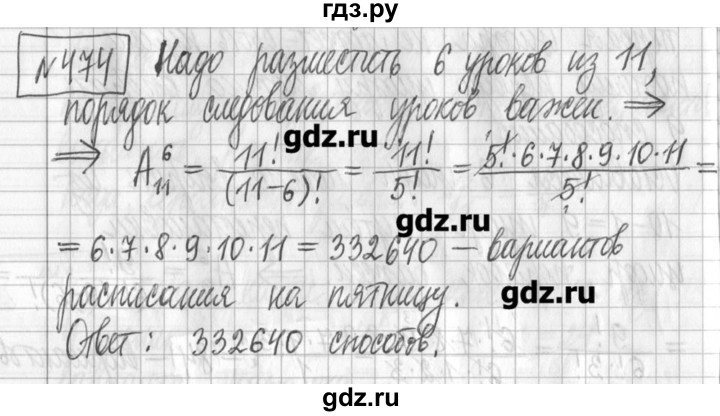 ГДЗ по алгебре 7 класс  Муравин   упражнение - 474, Решебник