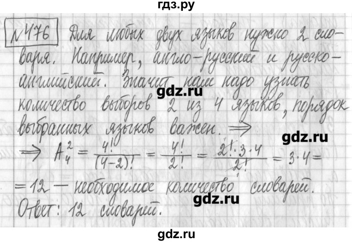 ГДЗ по алгебре 7 класс  Муравин   упражнение - 476, Решебник