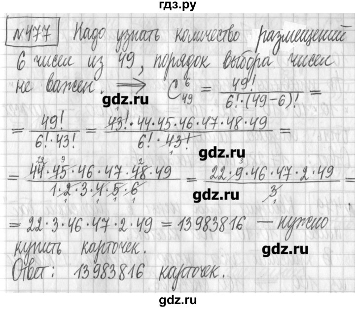 ГДЗ по алгебре 7 класс  Муравин   упражнение - 477, Решебник