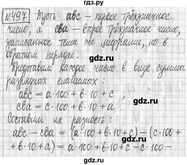ГДЗ по алгебре 7 класс  Муравин   упражнение - 497, Решебник