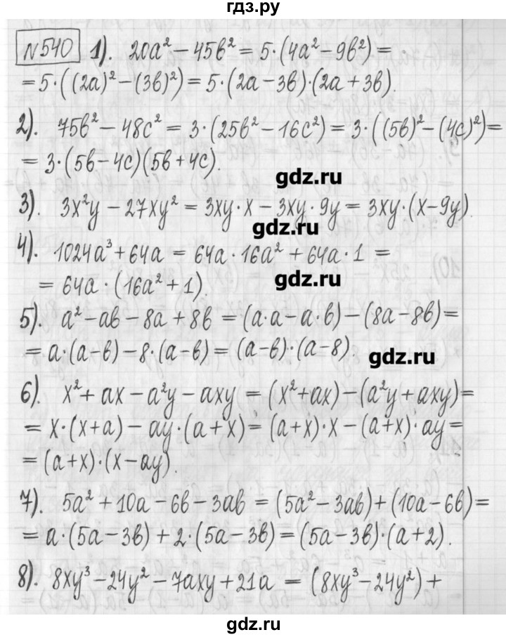 ГДЗ по алгебре 7 класс  Муравин   упражнение - 540, Решебник