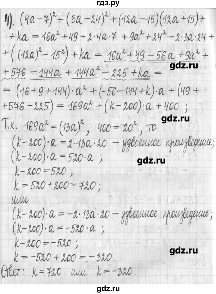 ГДЗ по алгебре 7 класс  Муравин   упражнение - 543, Решебник
