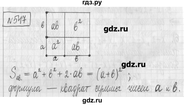 ГДЗ по алгебре 7 класс  Муравин   упражнение - 547, Решебник