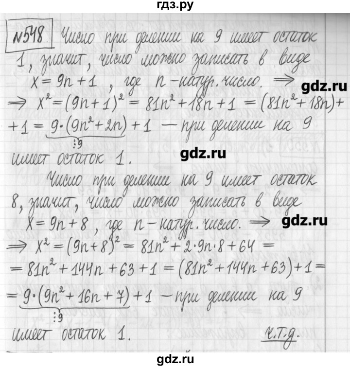 ГДЗ по алгебре 7 класс  Муравин   упражнение - 548, Решебник