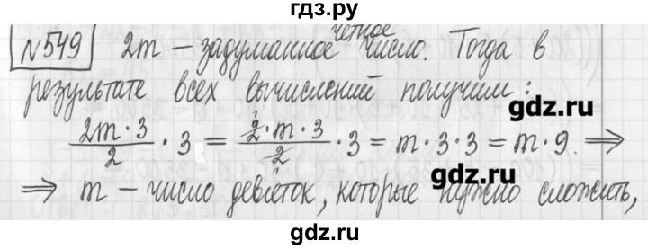 ГДЗ по алгебре 7 класс  Муравин   упражнение - 549, Решебник