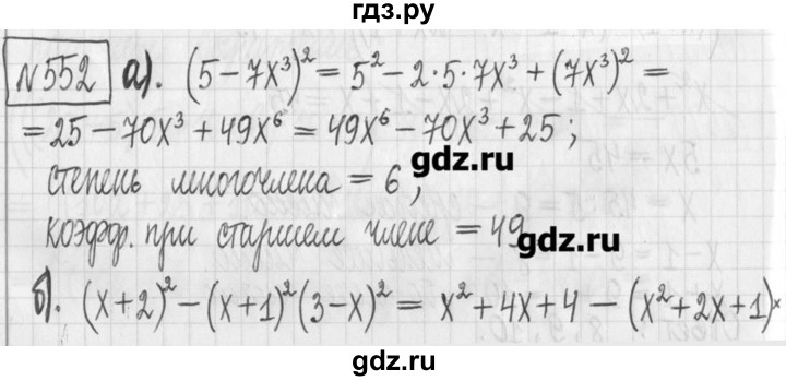 ГДЗ по алгебре 7 класс  Муравин   упражнение - 552, Решебник