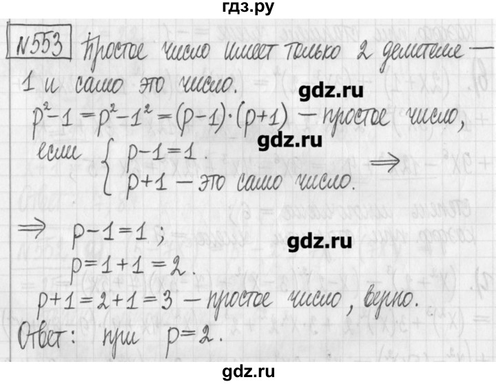ГДЗ по алгебре 7 класс  Муравин   упражнение - 553, Решебник
