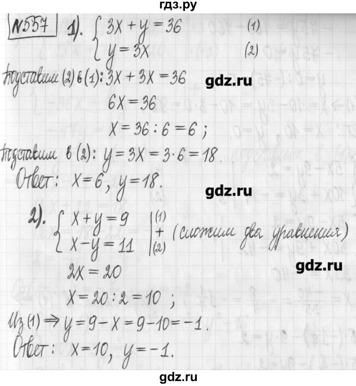 ГДЗ по алгебре 7 класс  Муравин   упражнение - 557, Решебник