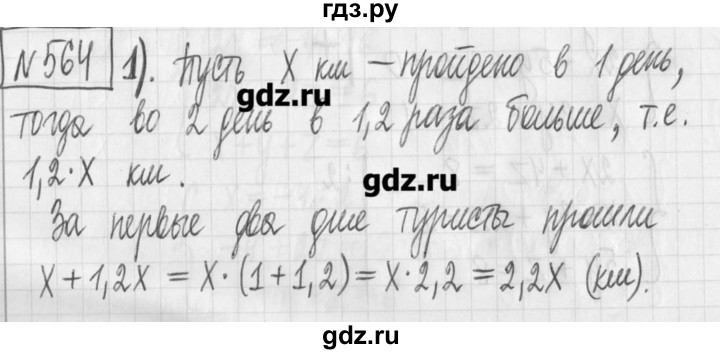 ГДЗ по алгебре 7 класс  Муравин   упражнение - 564, Решебник