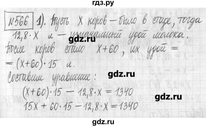 ГДЗ по алгебре 7 класс  Муравин   упражнение - 566, Решебник
