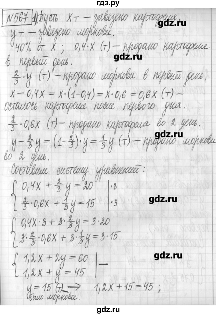 ГДЗ по алгебре 7 класс  Муравин   упражнение - 567, Решебник