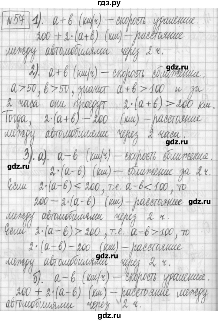 ГДЗ по алгебре 7 класс  Муравин   упражнение - 57, Решебник
