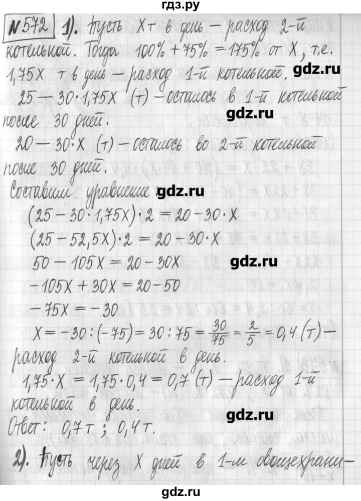 ГДЗ по алгебре 7 класс  Муравин   упражнение - 572, Решебник