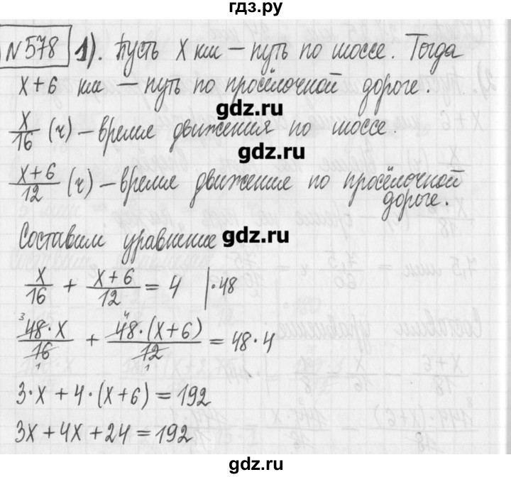ГДЗ по алгебре 7 класс  Муравин   упражнение - 578, Решебник