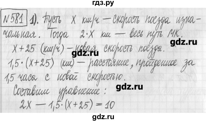ГДЗ по алгебре 7 класс  Муравин   упражнение - 581, Решебник