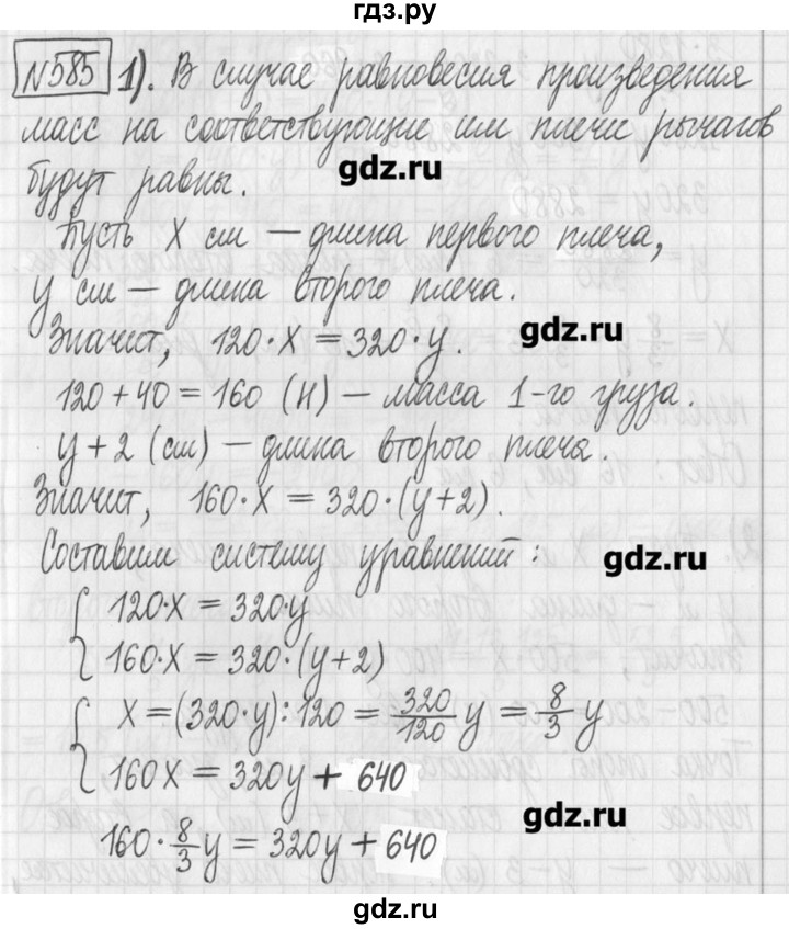 ГДЗ по алгебре 7 класс  Муравин   упражнение - 585, Решебник