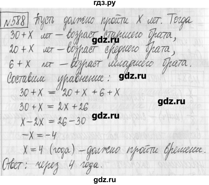 ГДЗ по алгебре 7 класс  Муравин   упражнение - 588, Решебник
