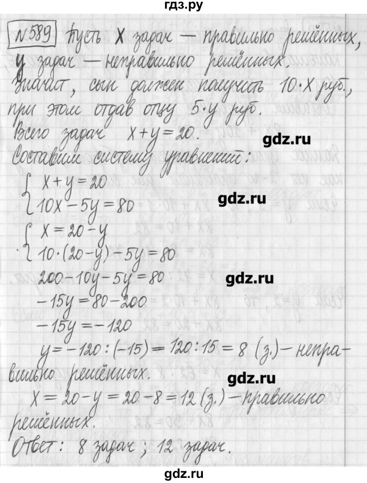 ГДЗ по алгебре 7 класс  Муравин   упражнение - 589, Решебник