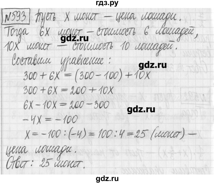 ГДЗ по алгебре 7 класс  Муравин   упражнение - 593, Решебник