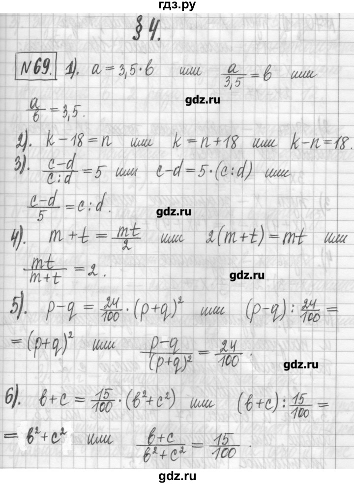 ГДЗ по алгебре 7 класс  Муравин   упражнение - 69, Решебник