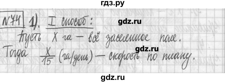 ГДЗ по алгебре 7 класс  Муравин   упражнение - 74, Решебник