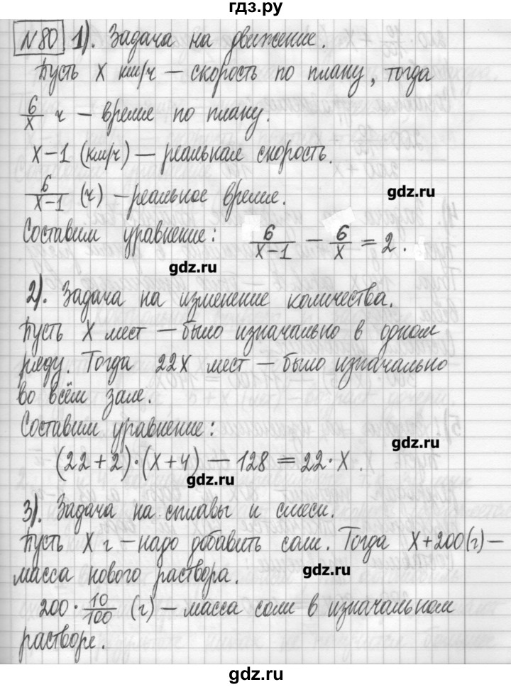 ГДЗ по алгебре 7 класс  Муравин   упражнение - 80, Решебник