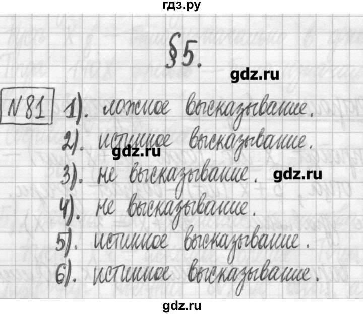 ГДЗ по алгебре 7 класс  Муравин   упражнение - 81, Решебник
