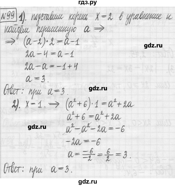 ГДЗ по алгебре 7 класс  Муравин   упражнение - 99, Решебник