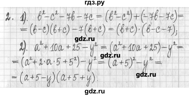 ГДЗ по алгебре 7 класс  Муравин   контрольный вопрос - 25, Решебник