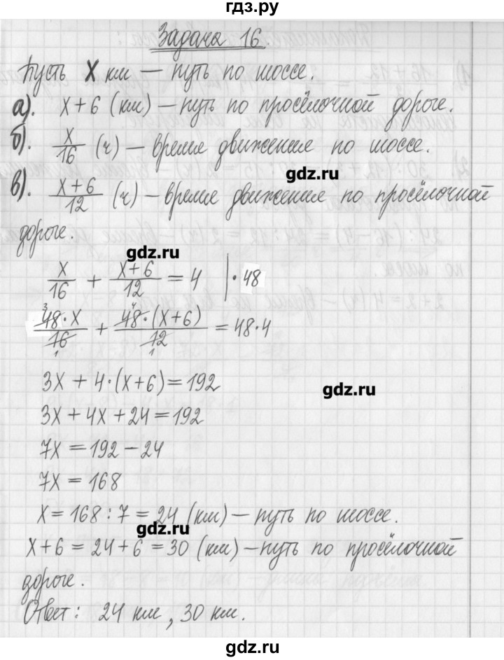 ГДЗ по алгебре 7 класс  Муравин   практикум - 16, Решебник