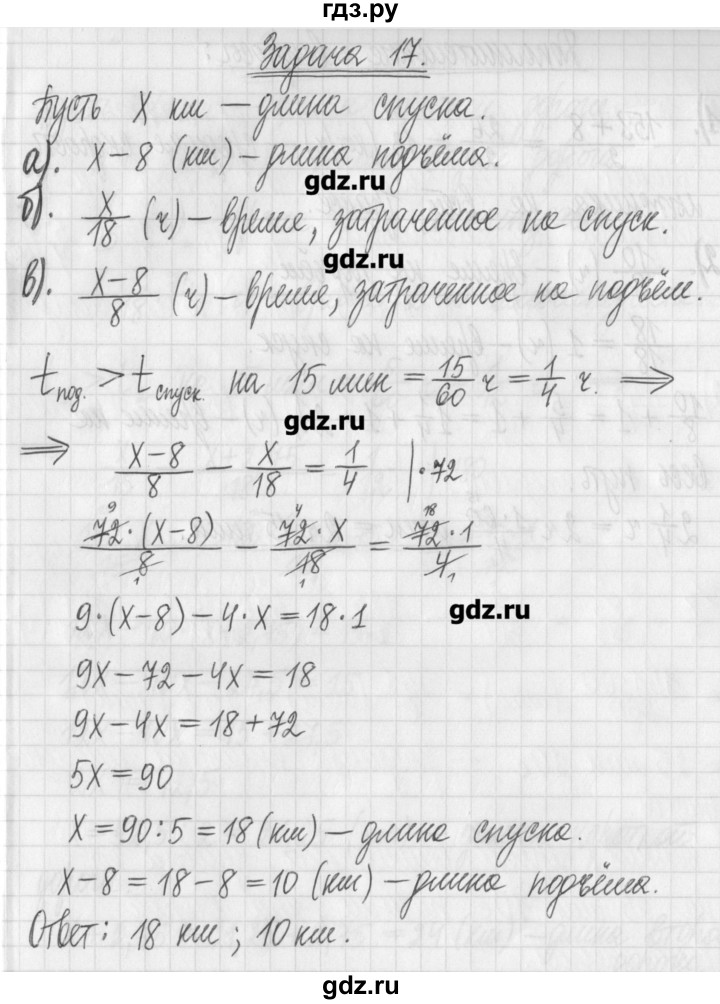 ГДЗ по алгебре 7 класс  Муравин   практикум - 17, Решебник