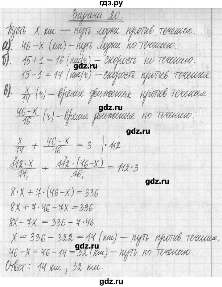 ГДЗ по алгебре 7 класс  Муравин   практикум - 20, Решебник