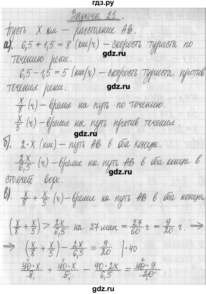 ГДЗ по алгебре 7 класс  Муравин   практикум - 21, Решебник
