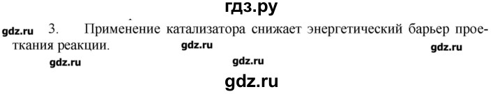 ГДЗ по химии 9 класс Кузнецова   параграф / § 1 - 3, Решебник № 1