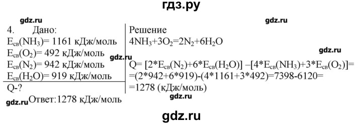 ГДЗ по химии 9 класс Кузнецова   параграф / § 1 - 4, Решебник № 1