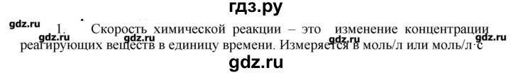 ГДЗ по химии 9 класс Кузнецова   параграф / § 2 - 1, Решебник № 1