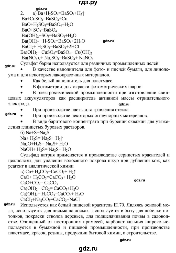 ГДЗ по химии 9 класс Кузнецова   параграф / § 11 - 2, Решебник № 1