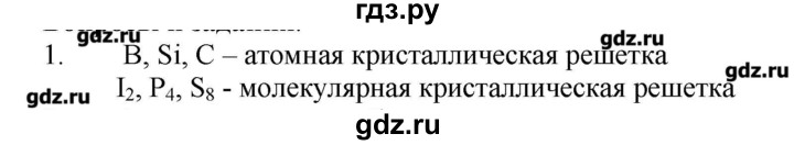 ГДЗ по химии 9 класс Кузнецова   параграф / § 13 - 1, Решебник № 1