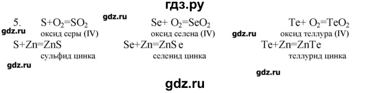 ГДЗ по химии 9 класс Кузнецова   параграф / § 15 - 5, Решебник № 1