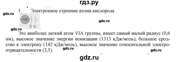 ГДЗ по химии 9 класс Кузнецова   параграф / § 16 - 1, Решебник № 1