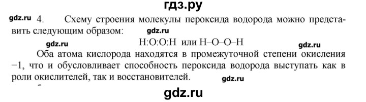 ГДЗ по химии 9 класс Кузнецова   параграф / § 16 - 4, Решебник № 1
