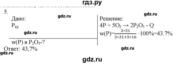 ГДЗ по химии 9 класс Кузнецова   параграф / § 16 - 5, Решебник № 1
