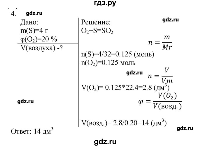 ГДЗ по химии 9 класс Кузнецова   параграф / § 17 - 4, Решебник № 1