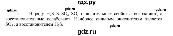 ГДЗ по химии 9 класс Кузнецова   параграф / § 17 - 5, Решебник № 1